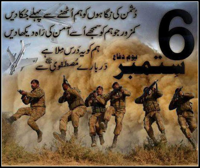 Essay on 6 september defence day of pakistan in urdu